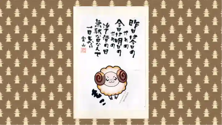 寺岡山元三大師(栃木県)