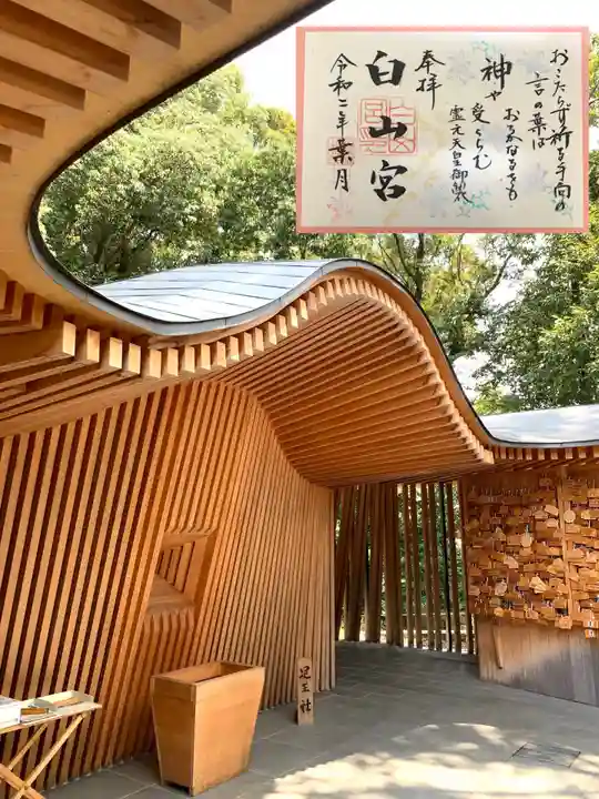 白山宮の末社・摂社