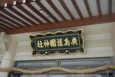 廣島護國神社のその他建物