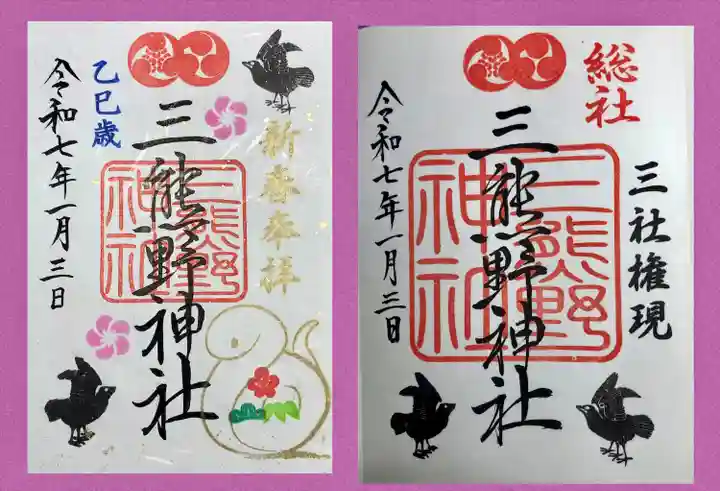 三熊野神社(静岡県)