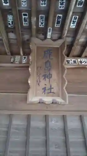 鹿島神社のその他建物