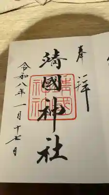 靖國神社の{uncategorized: "未分類", other: "その他", undefined: "問題あり", building: "その他建物", grave: "お墓", sacred_gate: "鳥居", guardian: "狛犬", statue: "像", buddha: "仏像", history: "歴史", nature: "自然", garden: "庭園", animal: "動物", pagoda: "塔", temizu: "手水舎", mountain_gate: "山門・神門", sanctuary: "本殿・本堂", subordinate: "末社・摂社", art: "芸術", scenery: "景色", jizo: "地蔵", ema: "絵馬", goshuin: "御朱印", omikuji: "おみくじ", items: "授与品その他", amulet: "お守り", goshuincho: "御朱印帳", eats: "食事", festival: "お祭り", votive_dance: "神楽", shichigosan: "七五三参", wedding: "結婚式", experience: "体験その他", initially: "初詣", around: "周辺", anti_infection: "感染症対策"}