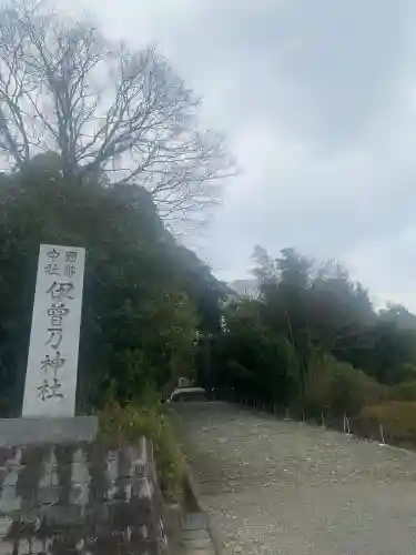 伊曽乃神社の{uncategorized: "未分類", other: "その他", undefined: "問題あり", building: "その他建物", grave: "お墓", sacred_gate: "鳥居", guardian: "狛犬", statue: "像", buddha: "仏像", history: "歴史", nature: "自然", garden: "庭園", animal: "動物", pagoda: "塔", temizu: "手水舎", mountain_gate: "山門・神門", sanctuary: "本殿・本堂", subordinate: "末社・摂社", art: "芸術", scenery: "景色", jizo: "地蔵", ema: "絵馬", goshuin: "御朱印", omikuji: "おみくじ", items: "授与品その他", amulet: "お守り", goshuincho: "御朱印帳", eats: "食事", festival: "お祭り", votive_dance: "神楽", shichigosan: "七五三参", wedding: "結婚式", experience: "体験その他", initially: "初詣", around: "周辺", anti_infection: "感染症対策"}