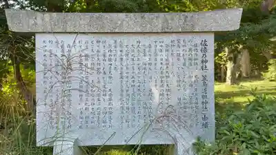 佐倍乃神社(宮城県)