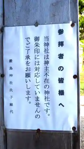 嚴島神社(千葉県)