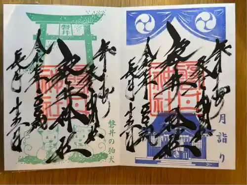 磐井神社(東京都)