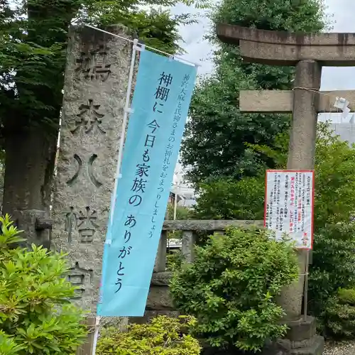 鳩森八幡神社(東京都)