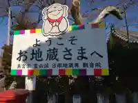 日限地蔵尊 観音院のその他建物