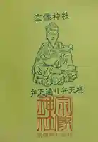 宗像神社(愛知県)