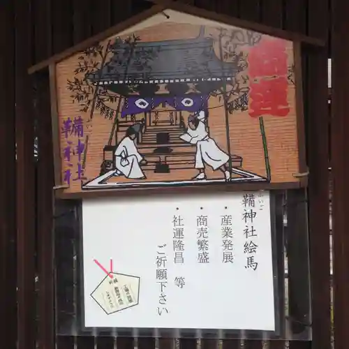 難波大社　生國魂神社の御朱印