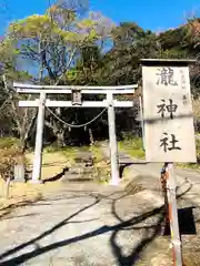 瀧神社（都農神社末社（奥宮））の鳥居