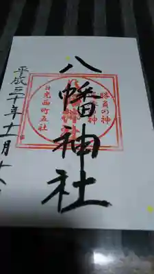 二荒山神社でいただけます。