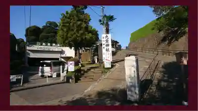 九重神社(埼玉県)