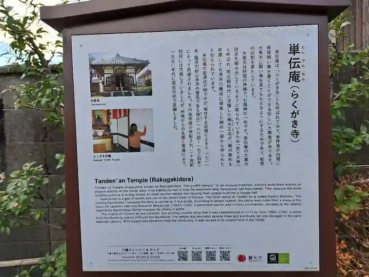 単伝庵(京都府)