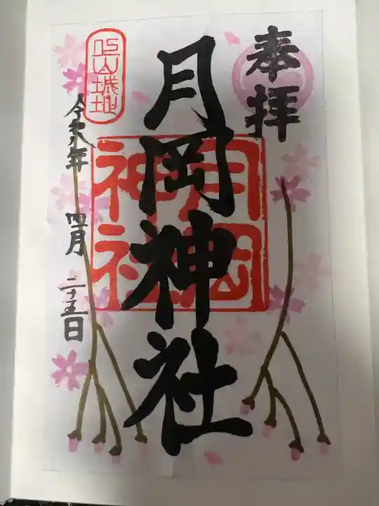 月岡神社(山形県)