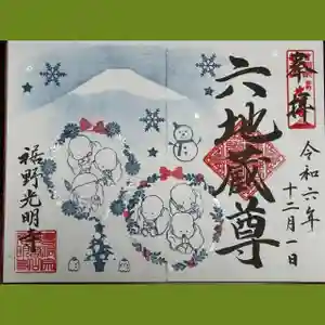 光明寺(静岡県) 2024年12月15日(日)〜(2024年12月10日(火) 06時17分36秒投稿)