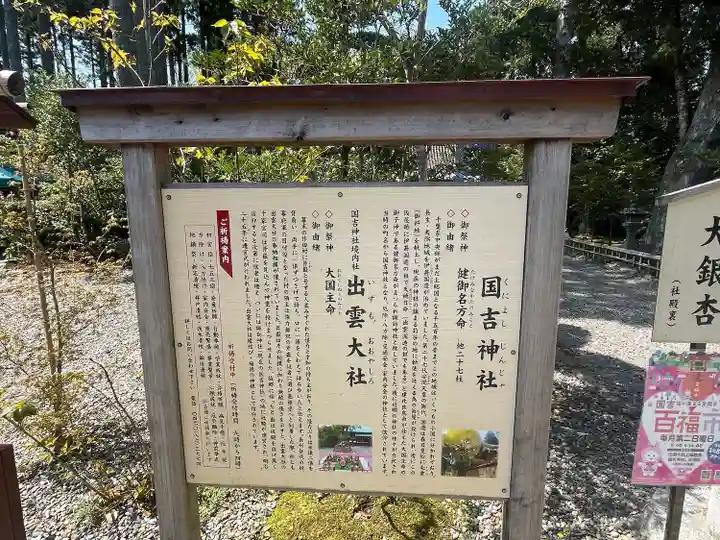 國吉神社(千葉県)