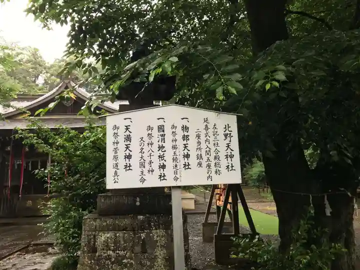 北野天神社(埼玉県)