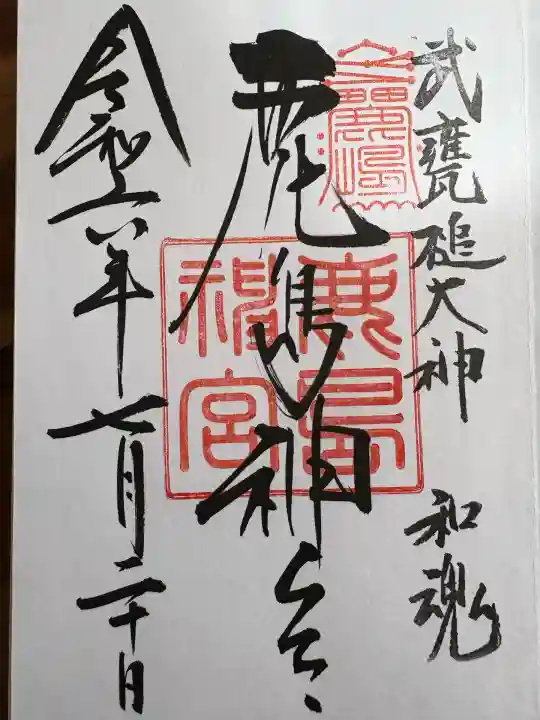 鹿島神宮(茨城県)