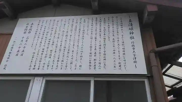 眞清姫神社の歴史