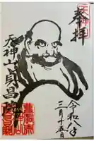 貞昌院の御朱印