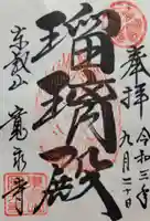 寛永寺(根本中堂)(東京都)