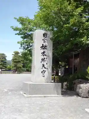 四柱神社(長野県)
