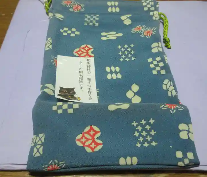 弥生神社(神奈川県)