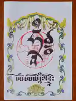 西方寺の御朱印