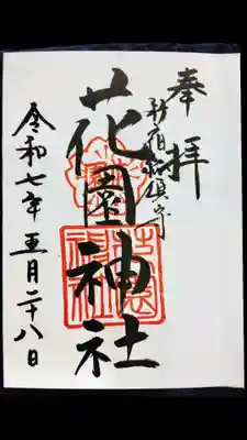 今回から御朱印も載せてみることにしました☺️
…てことは、今まで載せてなかったものも載せなくては!?