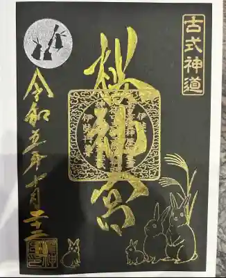 桜神宮(東京都)