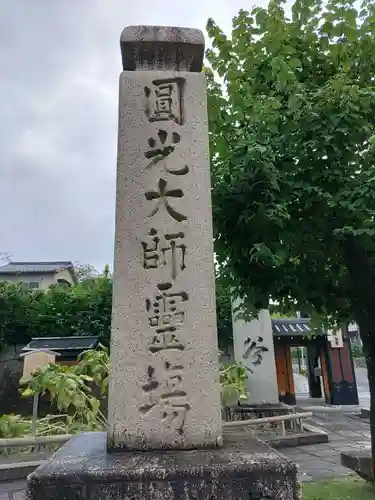 くろ谷 金戒光明寺のその他建物