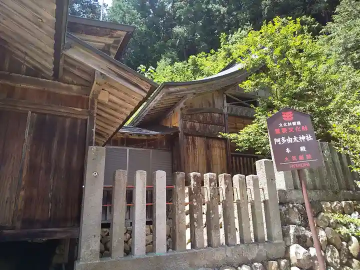 阿多由太神社の本殿・本堂