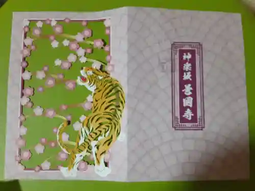 善國寺(東京都)