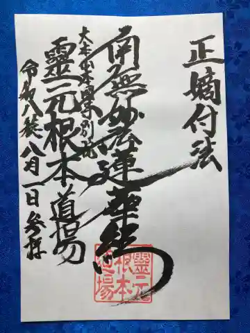 靈元根本道場 (霊元根本道場)(神奈川県)