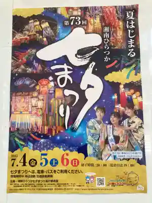 平塚八幡宮(神奈川県)