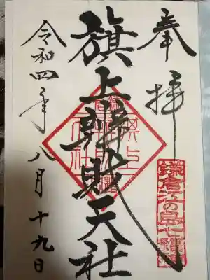 旗上弁財天社の{uncategorized: "未分類", other: "その他", undefined: "問題あり", building: "その他建物", grave: "お墓", sacred_gate: "鳥居", guardian: "狛犬", statue: "像", buddha: "仏像", history: "歴史", nature: "自然", garden: "庭園", animal: "動物", pagoda: "塔", temizu: "手水舎", mountain_gate: "山門・神門", sanctuary: "本殿・本堂", subordinate: "末社・摂社", art: "芸術", scenery: "景色", jizo: "地蔵", ema: "絵馬", goshuin: "御朱印", omikuji: "おみくじ", items: "授与品その他", amulet: "お守り", goshuincho: "御朱印帳", eats: "食事", festival: "お祭り", votive_dance: "神楽", shichigosan: "七五三参", wedding: "結婚式", experience: "体験その他", initially: "初詣", around: "周辺", anti_infection: "感染症対策"}