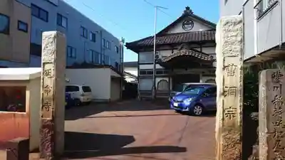 延命寺のその他建物