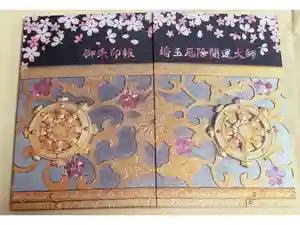 埼玉厄除け開運大師・龍泉寺（切り絵御朱印発祥の寺）の御朱印帳