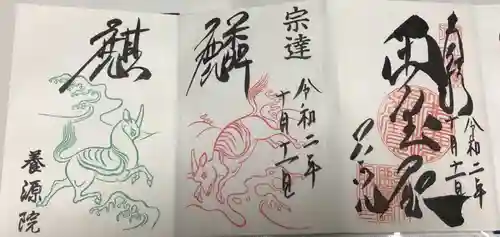 養源院の御朱印