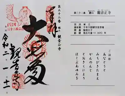 観音正寺の御朱印