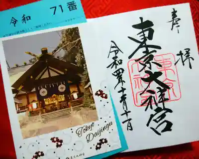 直書きの御朱印の挟み紙は番号札になっていました😄
上部を半券として渡され、書き入れされてこの状態で帰還↑
ポストカードは雪の御社殿❄️