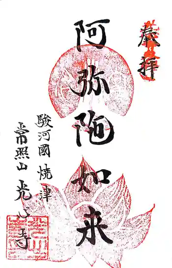 光心寺の御朱印 2022年02月