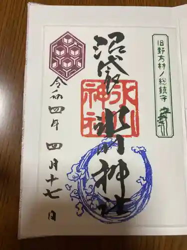 中野沼袋氷川神社の御朱印