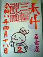 三輪神社の御朱印