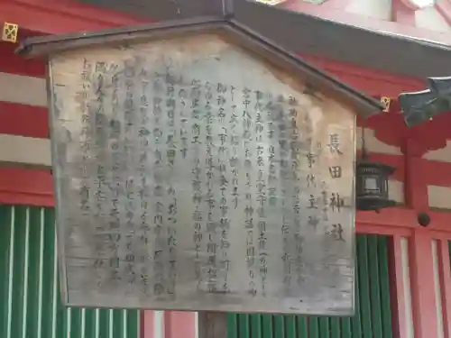 長田神社の歴史