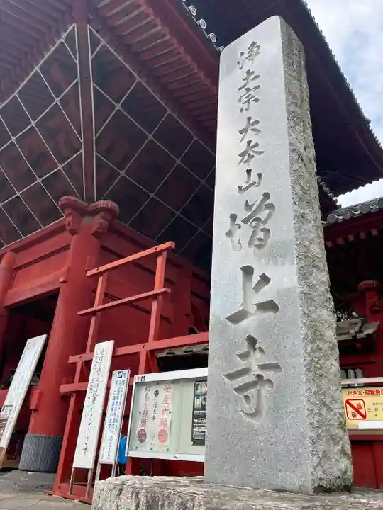 増上寺のその他建物