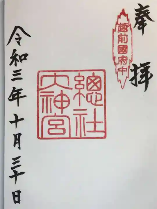 總社大神宮の御朱印