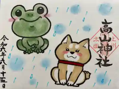 高山神社(群馬県)