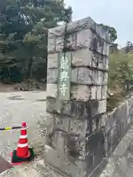 龍興寺(広島県)